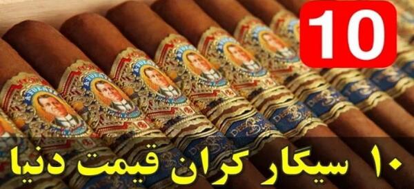 عکس سیگار جهان