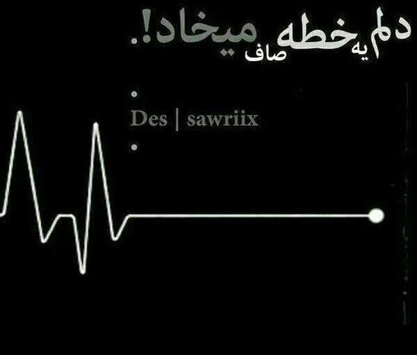 عکس پروفایل حالم خوب نیست