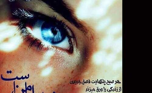 عکس نوشته روز جهانی چشم رنگیا