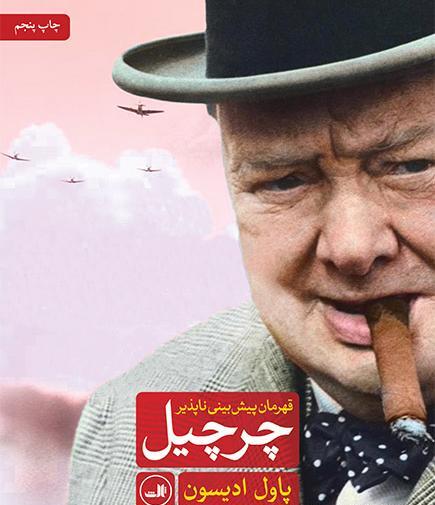 عکس سیگار چرچیل