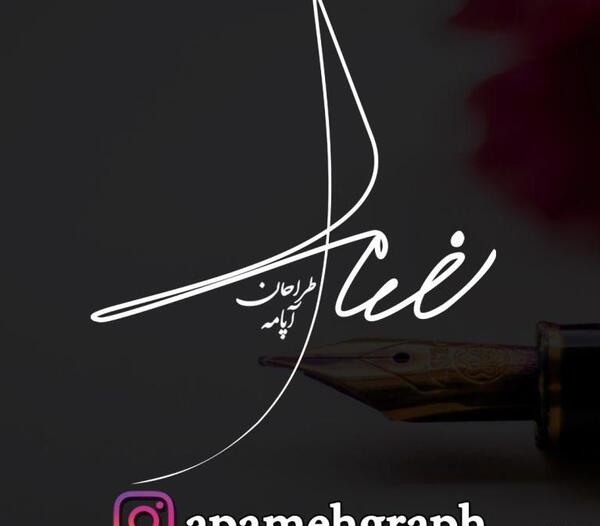 عکس مدال اسم رضا