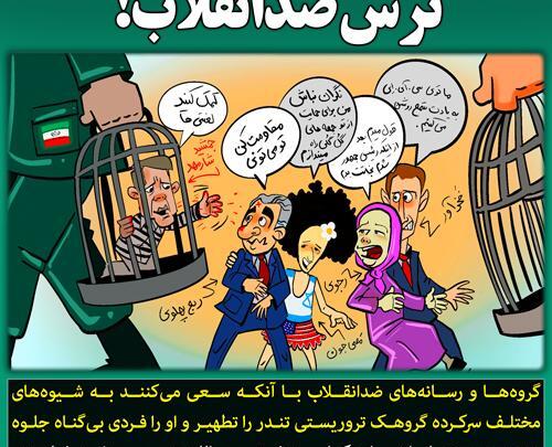 عکس خنده دار ضد انقلاب