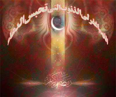 گیف عکس ماه رمضان متحرک