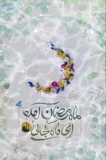گیف عکس ماه رمضان متحرک