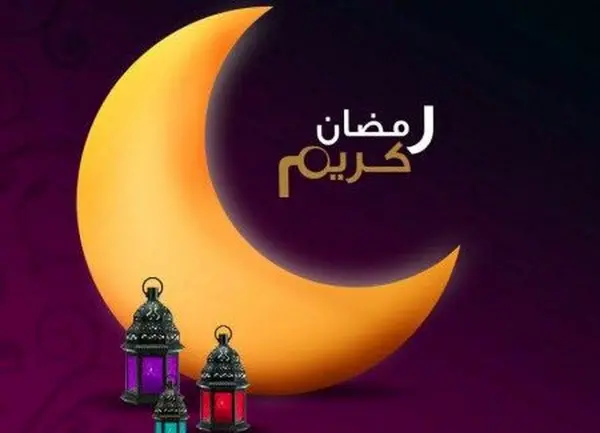 گیف عکس ماه رمضان متحرک
