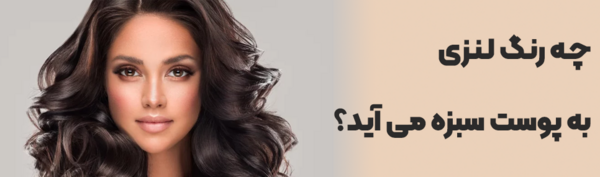 عکس سبزه پوست