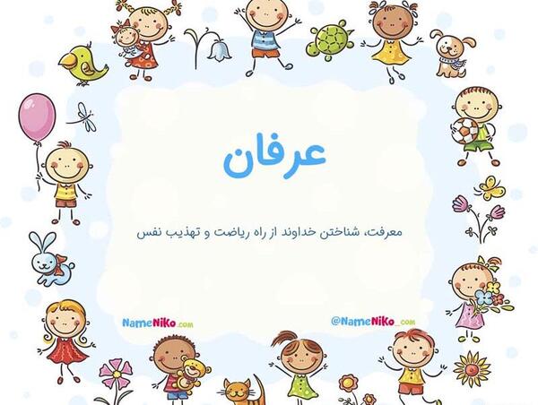 عکس نوشته پسرم عرفان