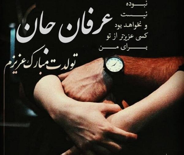 عکس نوشته پسرم عرفان