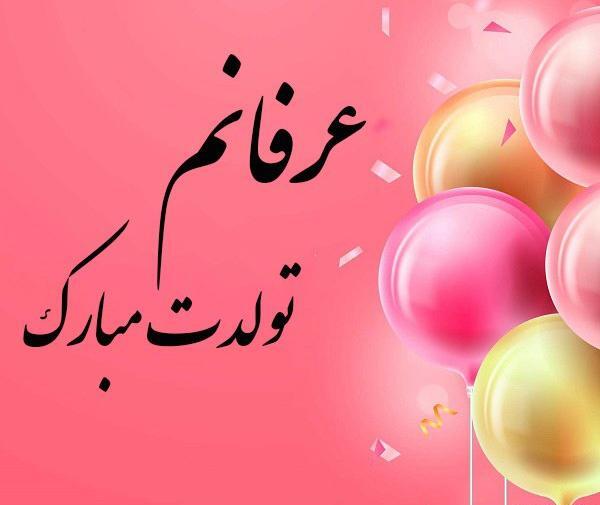 عکس نوشته پسرم عرفان