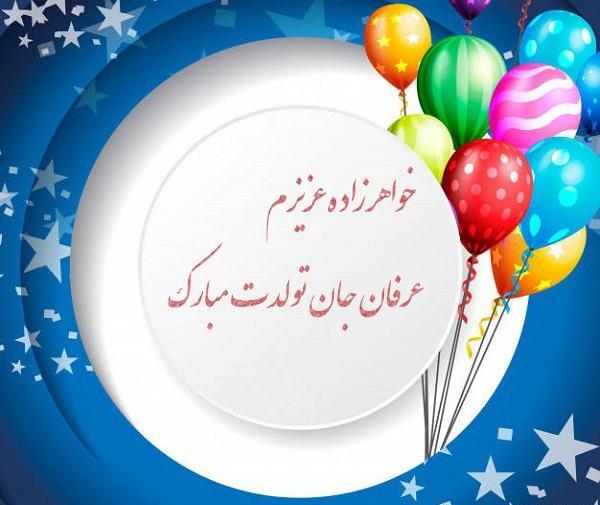 عکس نوشته پسرم عرفان