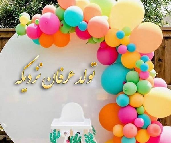 عکس نوشته پسرم عرفان