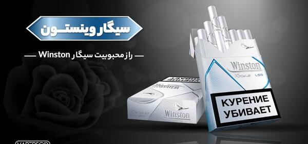 عکس سیگار وینستون قرمز