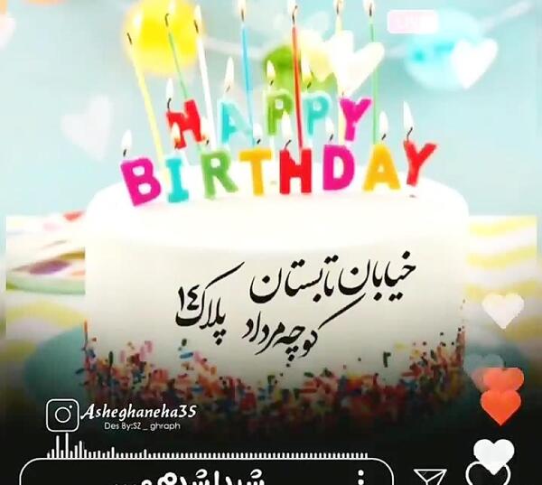 عکس نوشته تولد شیدا