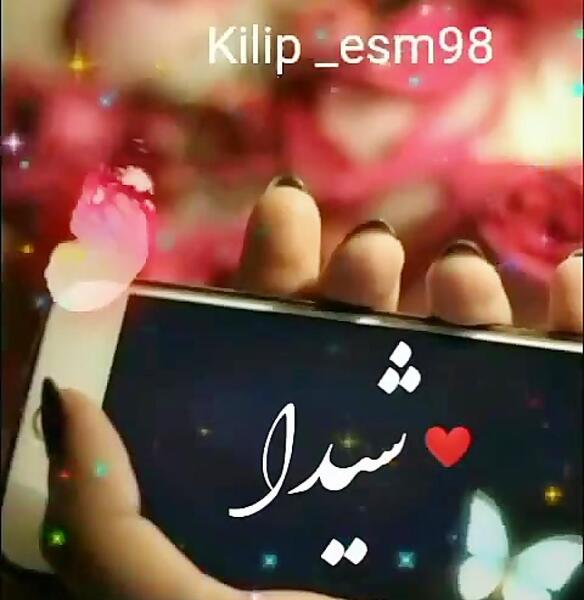 عکس نوشته تولد شیدا