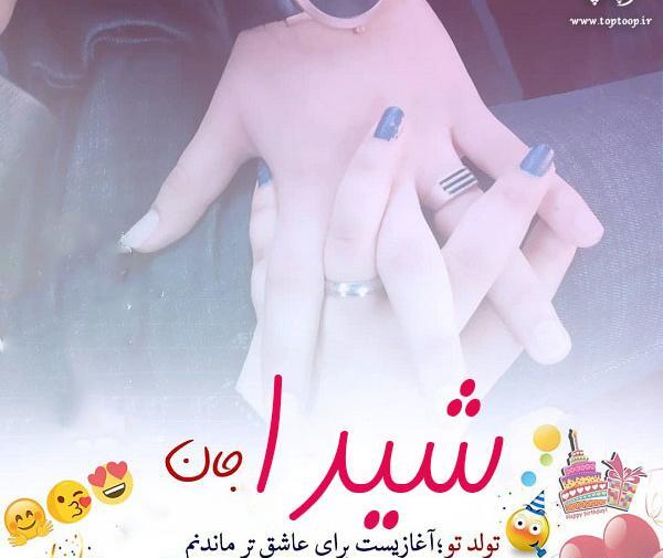 عکس نوشته تولد شیدا