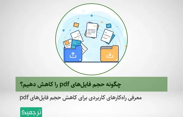 کاهش حجم عکس آنلاین pdf
