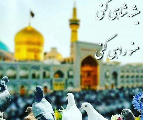 عکس نوشته ای حرمت ملجا درماندگان