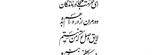 عکس نوشته ای حرمت ملجا درماندگان