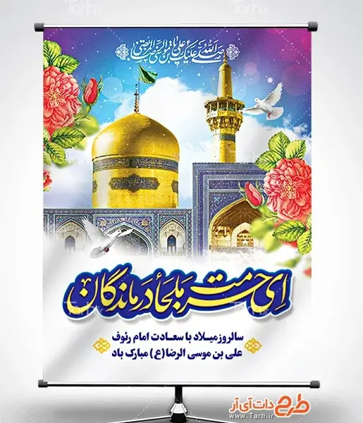عکس نوشته ای حرمت ملجا درماندگان