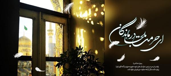 عکس نوشته ای حرمت ملجا درماندگان
