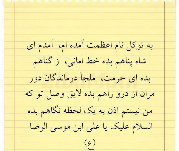 عکس نوشته ای حرمت ملجا درماندگان