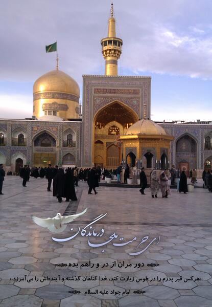 عکس نوشته ای حرمت ملجا درماندگان