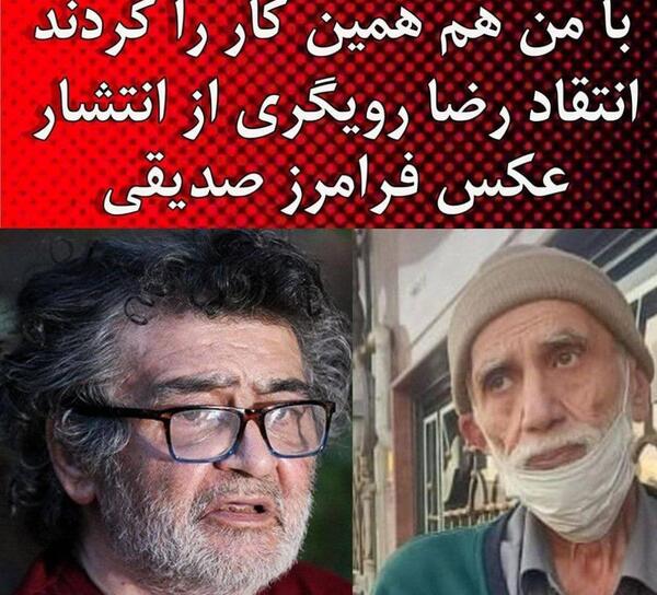 عکس جوانی رضا رویگری