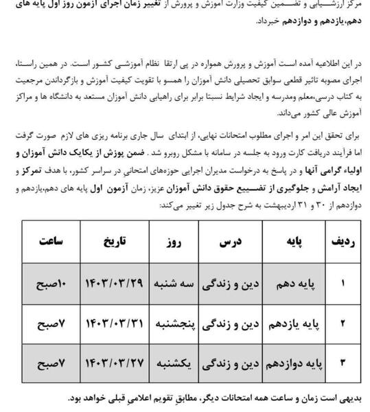 عکس عزاداری امتحانات