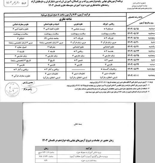 عکس عزاداری امتحانات