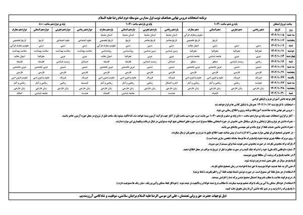 عکس عزاداری امتحانات