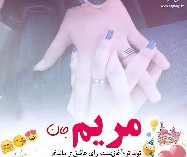 عکس نوشته مریم شیک