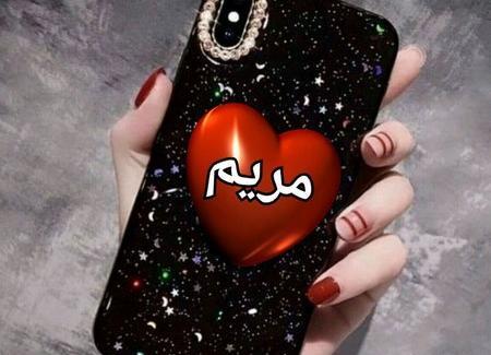 عکس نوشته مریم شیک