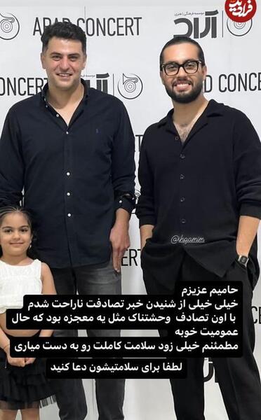عکس حامیم هم اکنون