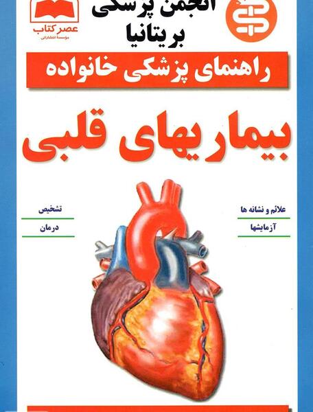 عکس قلب انسان پزشکی