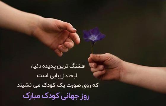 عکس روز جهانی کودک برای پسرم