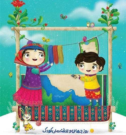 عکس روز جهانی کودک برای پسرم