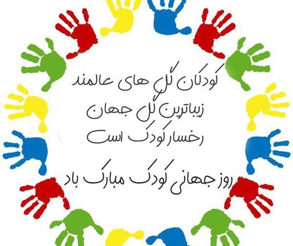 عکس روز جهانی کودک برای پسرم