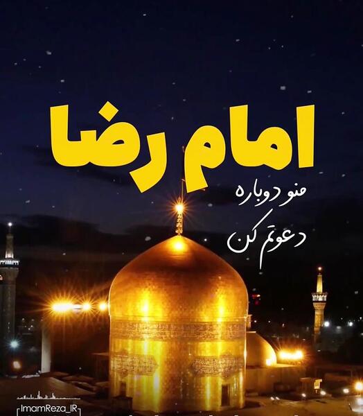 کلیپ عکس نوشته شهادت امام رضا