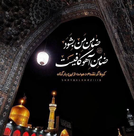 کلیپ عکس نوشته شهادت امام رضا
