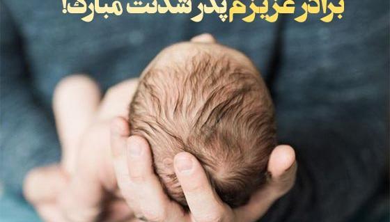 عکس نوشته زن داداش قدم نو رسیده مبارک