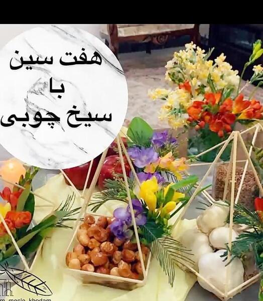 عکس ایده برای سفره هفت سین با چوب