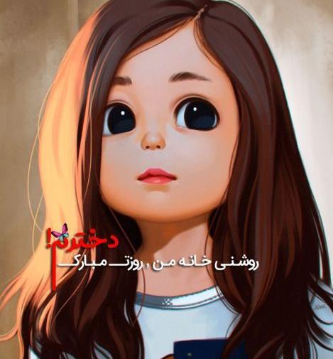 کلیپ عکس نوشته روز دختر