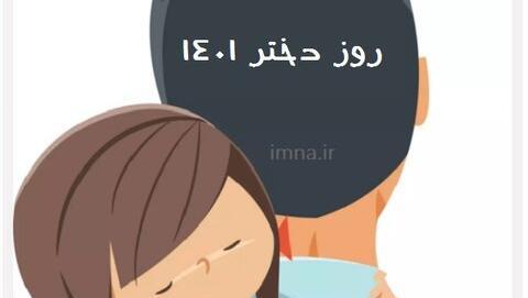 کلیپ عکس نوشته روز دختر