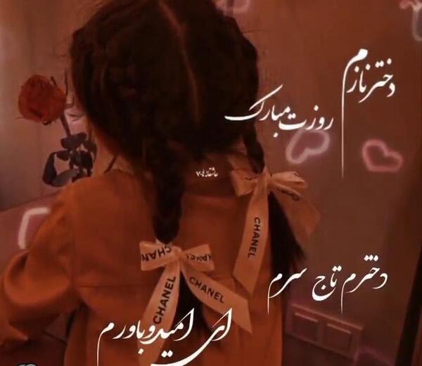 کلیپ عکس نوشته روز دختر
