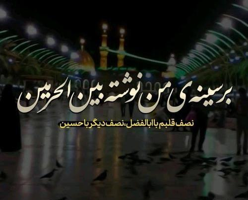 عکس بین الحرمین با متن