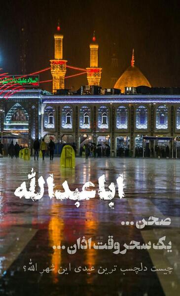عکس بین الحرمین با متن