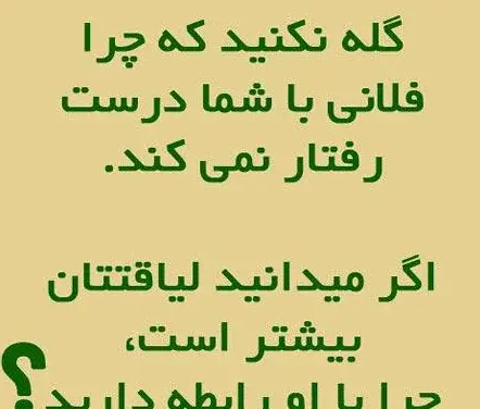 عکس نوشته پیام اخلاقی