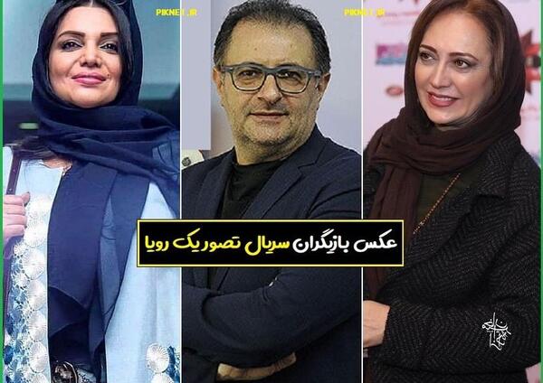 عکس رویا فیلم