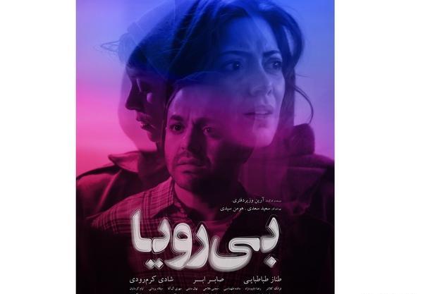 عکس رویا فیلم