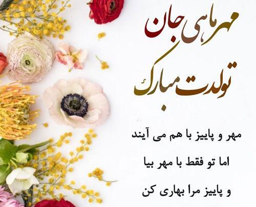 عکس تولد مهر ماهی